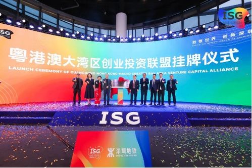 深圳国际创投节圆满闭幕，粤港澳大湾区创业投资联盟正式挂牌启航